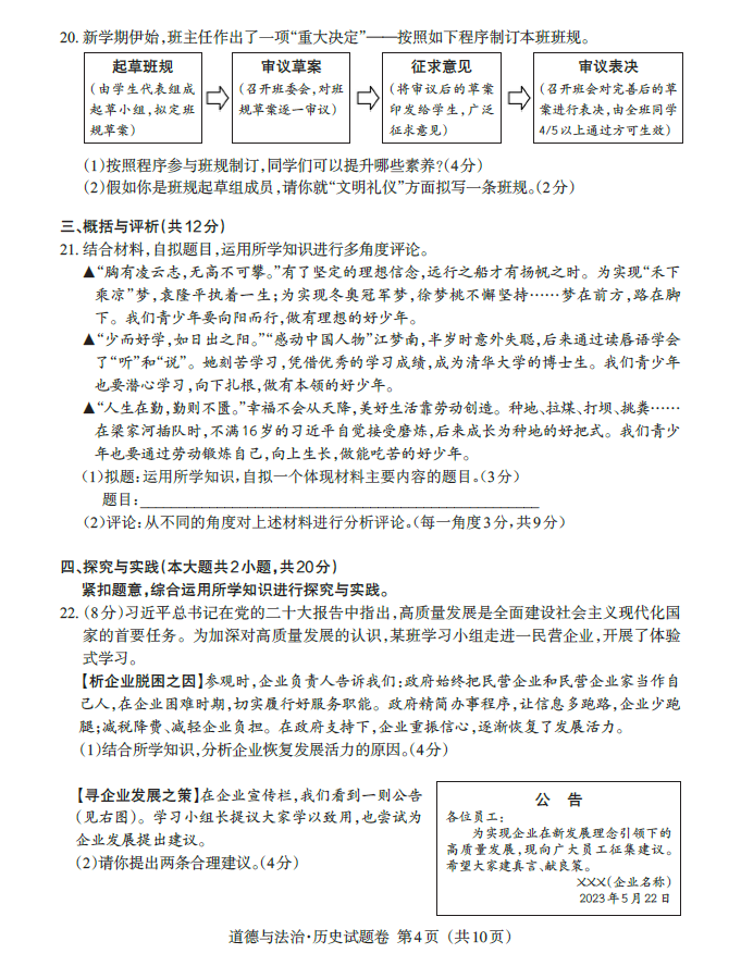 2024年江西中考政治試卷真題及答案解析