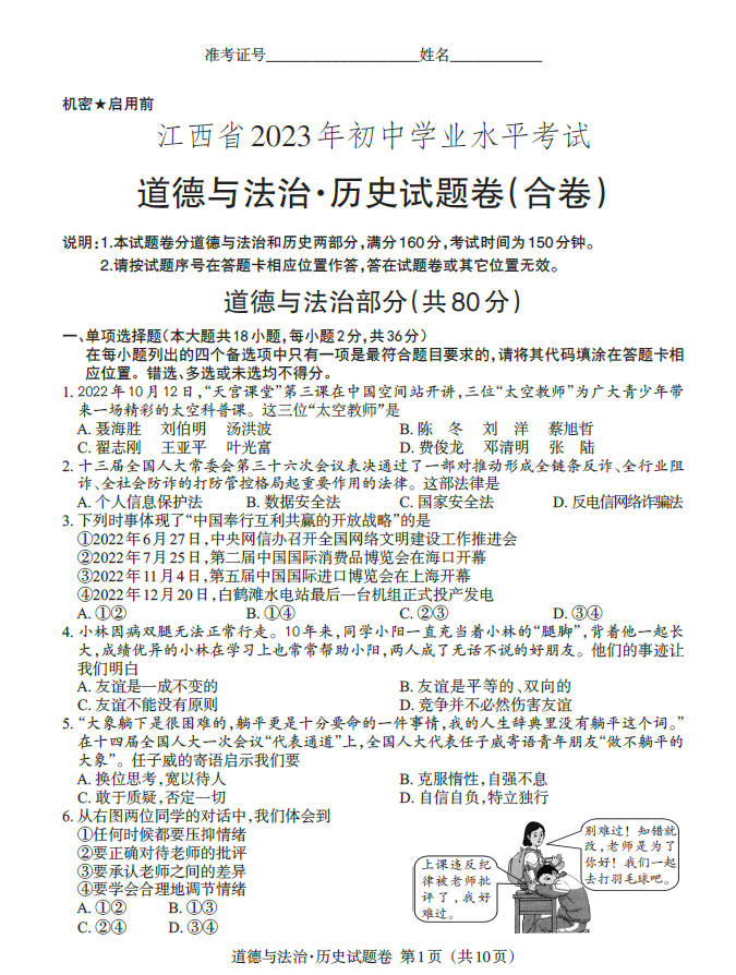 2024年江西中考政治試卷真題及答案解析