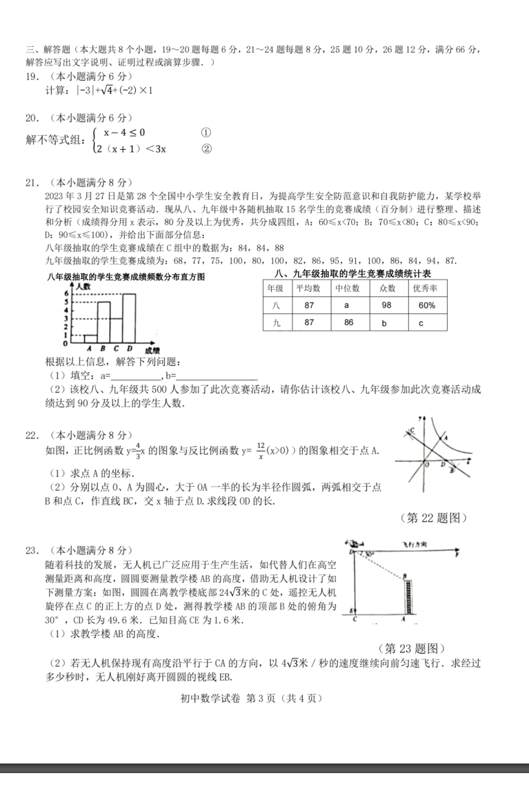 2024年衡陽中考數學試卷真題及答案解析