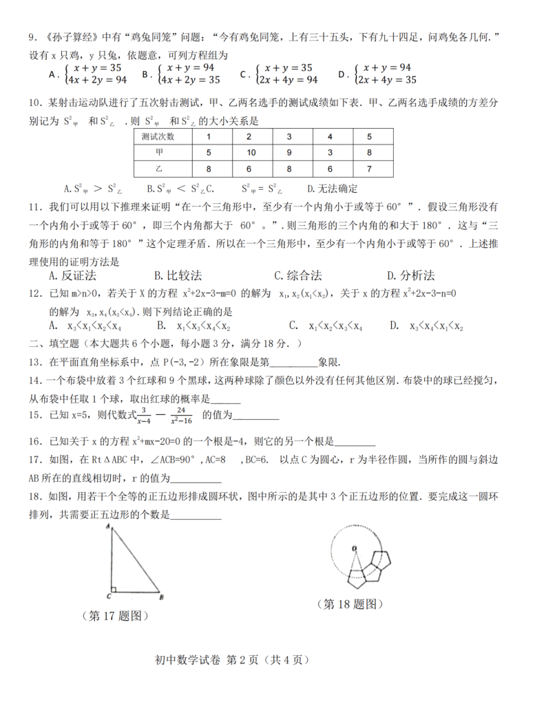 2024年衡陽中考數學試卷真題及答案解析