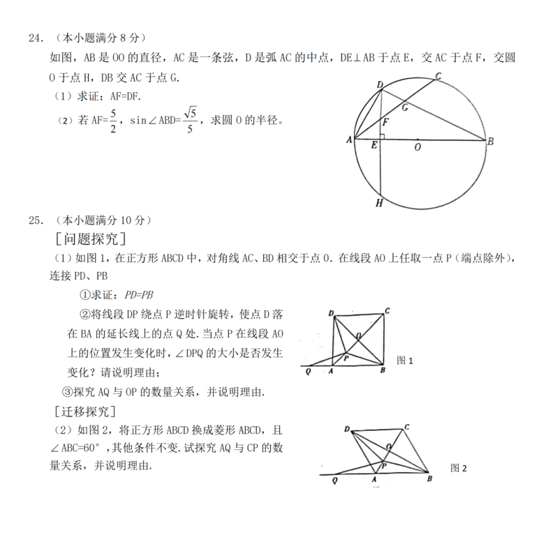 2024年衡陽中考數學試卷真題及答案解析