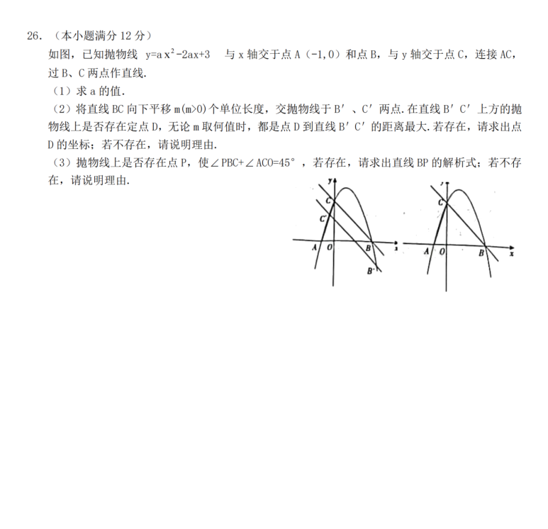 2024年衡陽中考數學試卷真題及答案解析