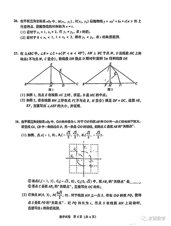 2024年北京中考數(shù)學(xué)試卷真題及答案解析