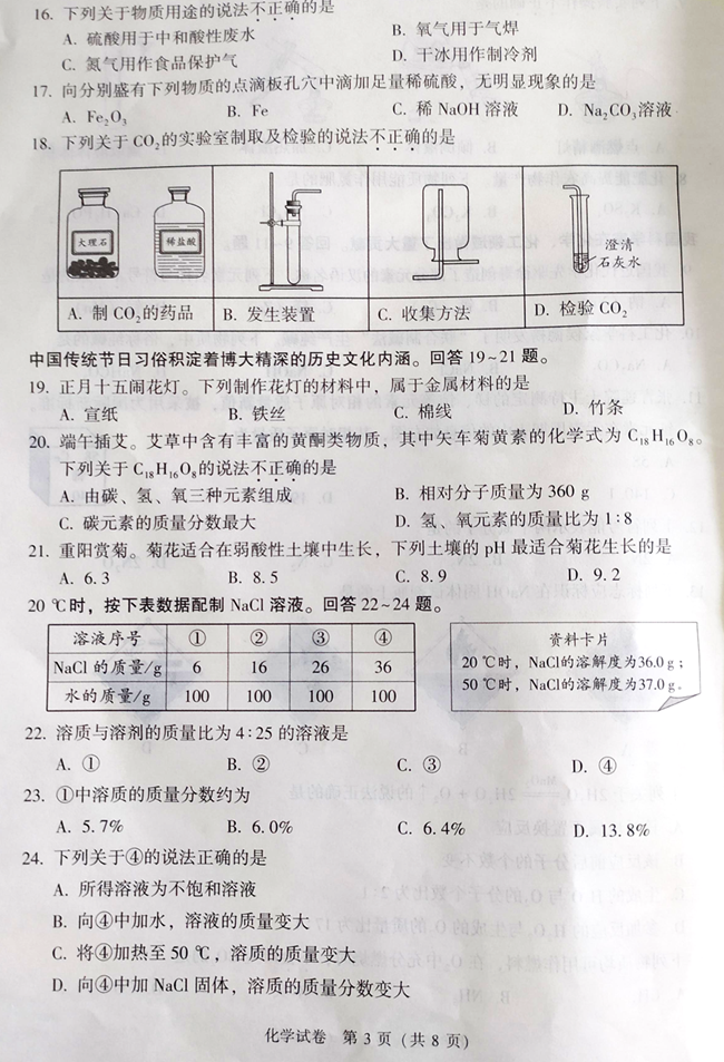 2024年北京中考化學試卷真題及答案解析