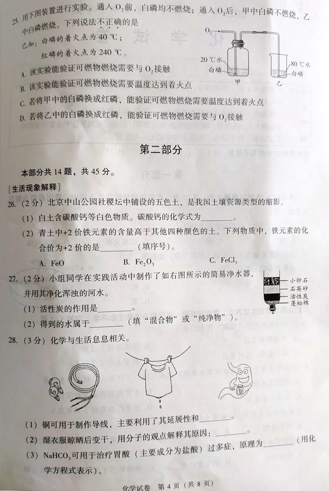 2024年北京中考化學試卷真題及答案解析