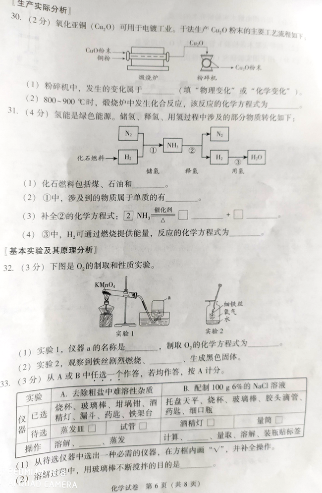 2024年北京中考化學試卷真題及答案解析