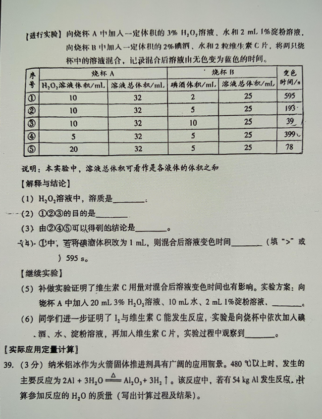 2024年北京中考化學試卷真題及答案解析