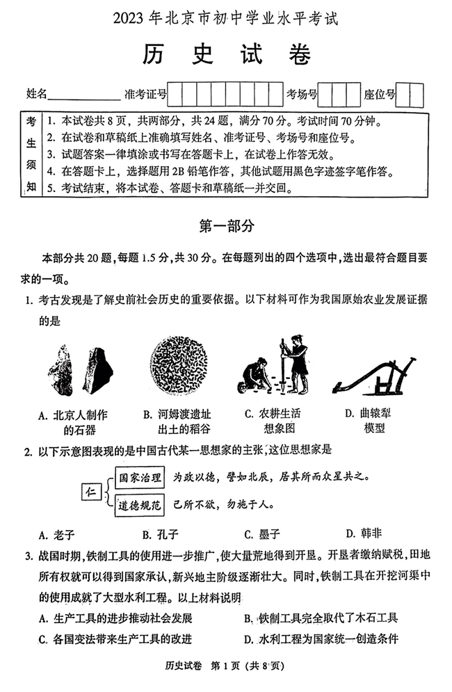2024年北京中考?xì)v史試卷真題及答案解析