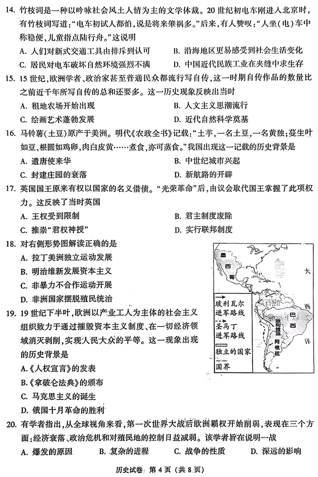 2024年北京中考?xì)v史試卷真題及答案解析