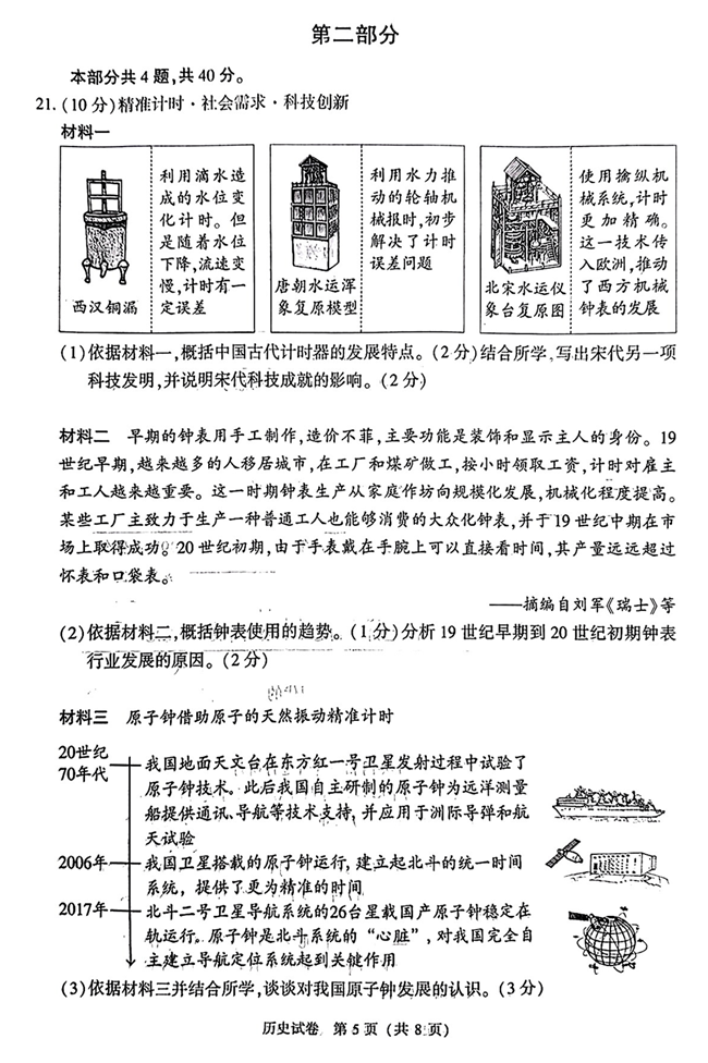 2024年北京中考?xì)v史試卷真題及答案解析