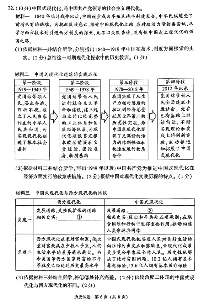 2024年北京中考?xì)v史試卷真題及答案解析