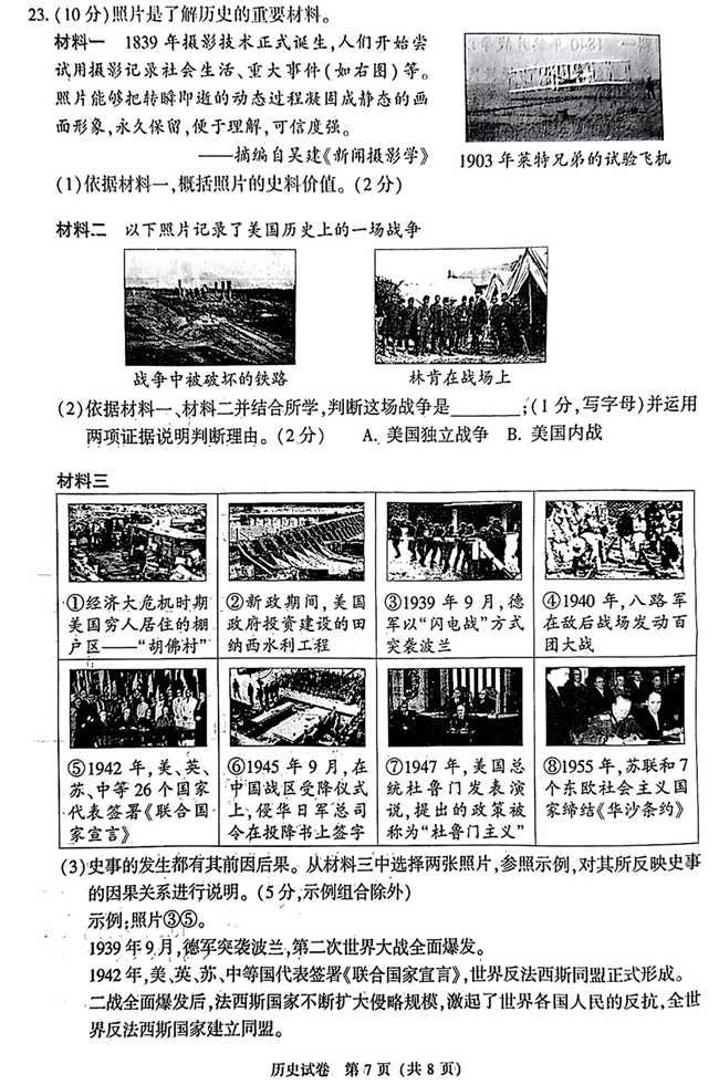 2024年北京中考?xì)v史試卷真題及答案解析