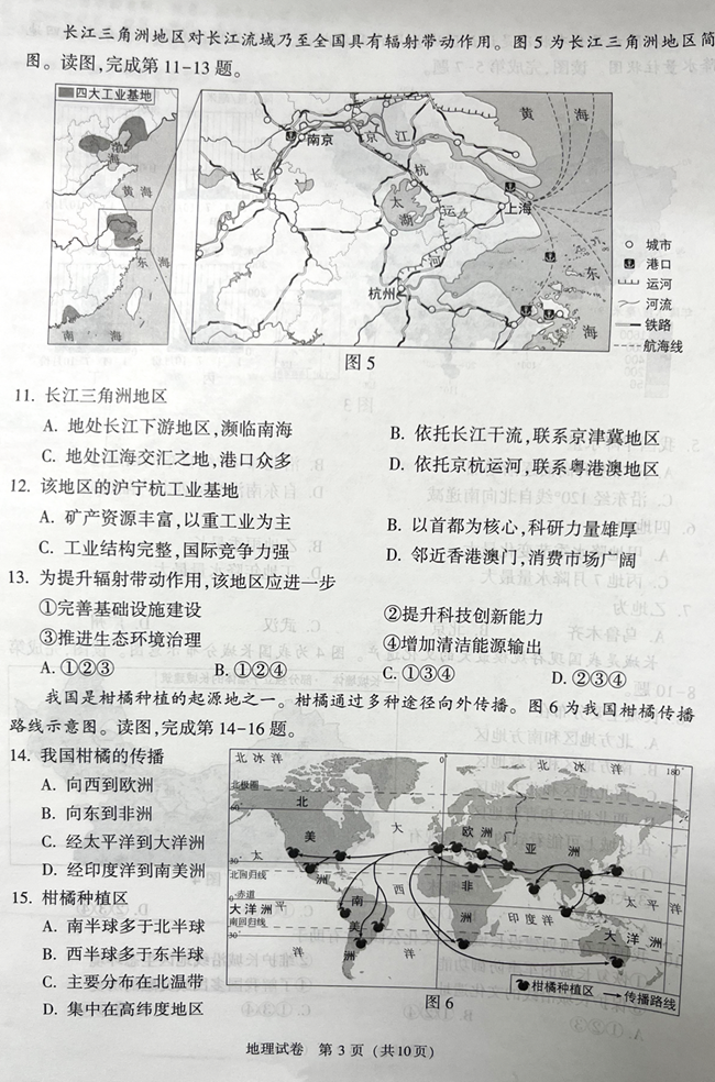2024年北京中考地理試卷真題及答案解析