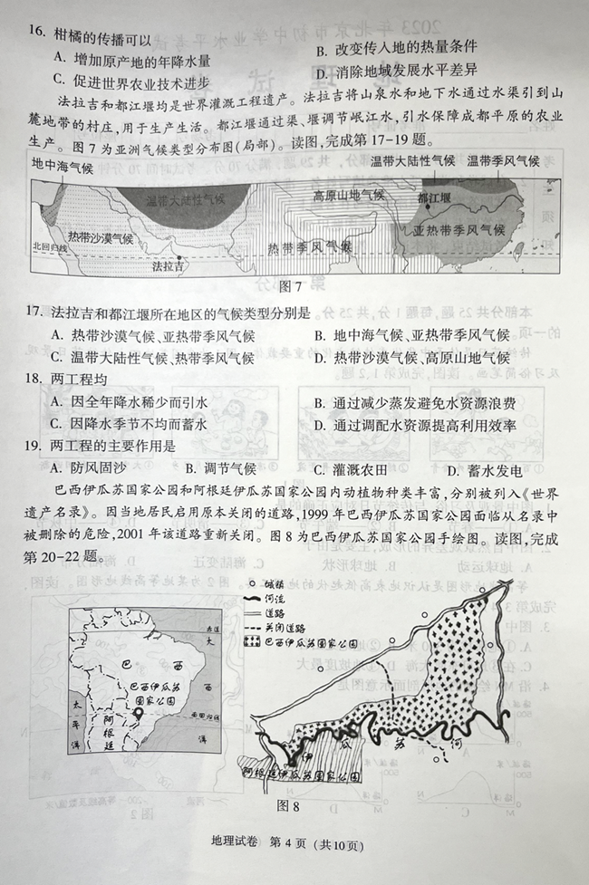 2024年北京中考地理試卷真題及答案解析