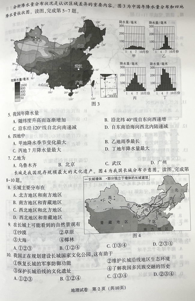 2024年北京中考地理試卷真題及答案解析