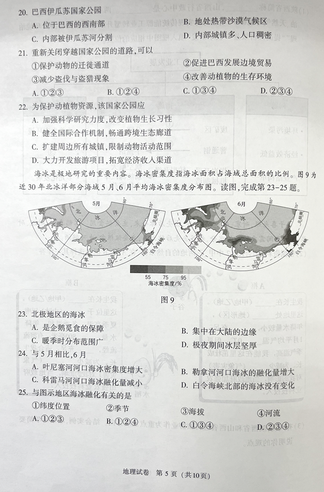 2024年北京中考地理試卷真題及答案解析
