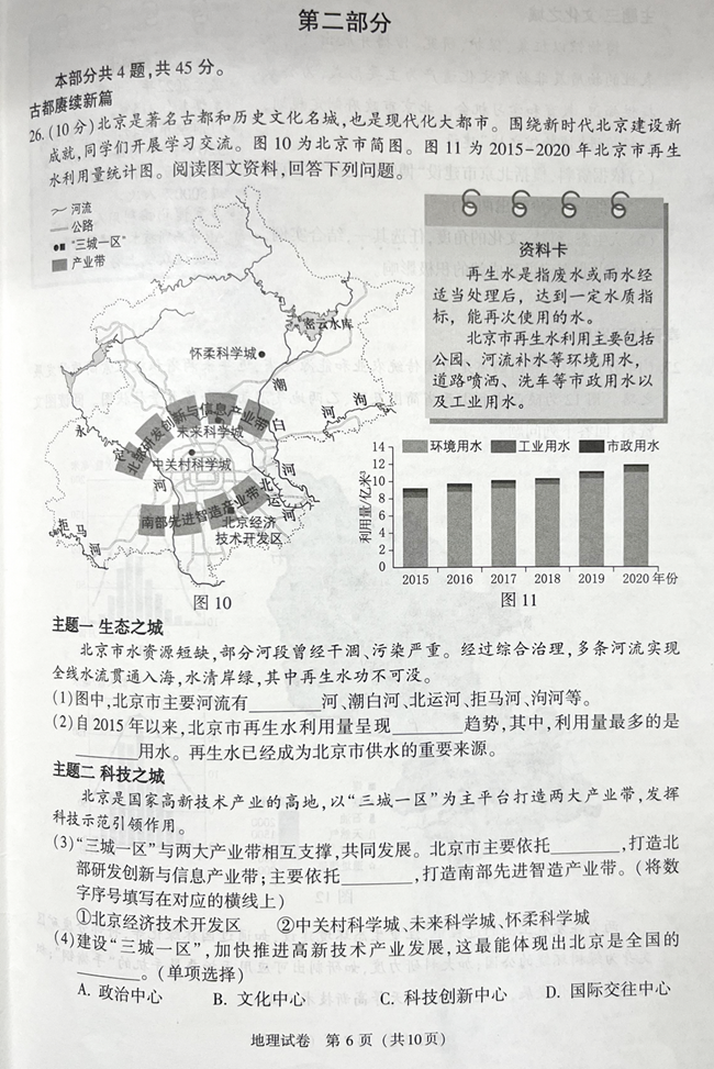 2024年北京中考地理試卷真題及答案解析