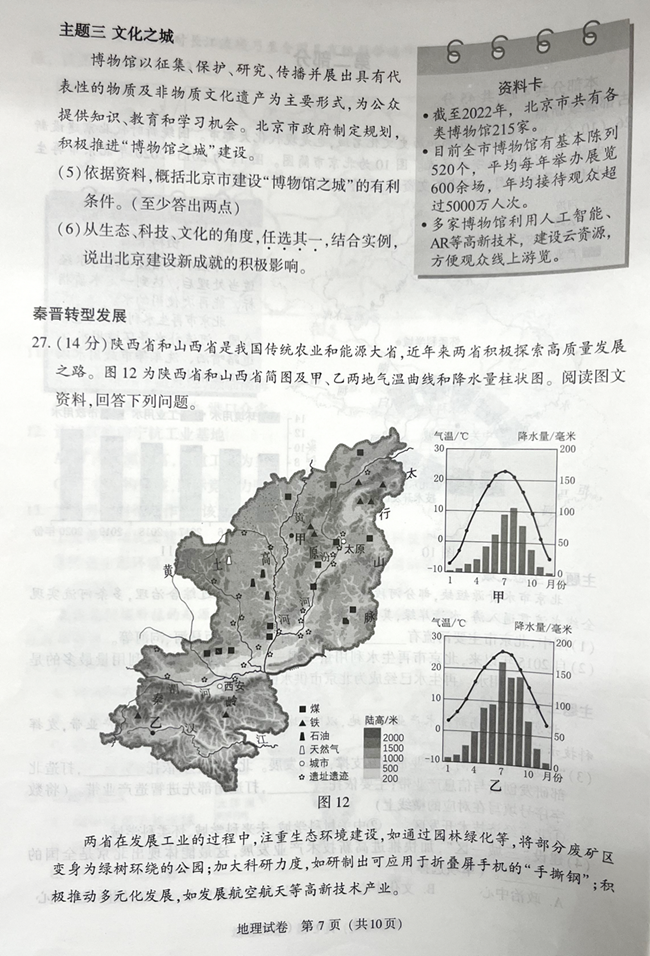 2024年北京中考地理試卷真題及答案解析