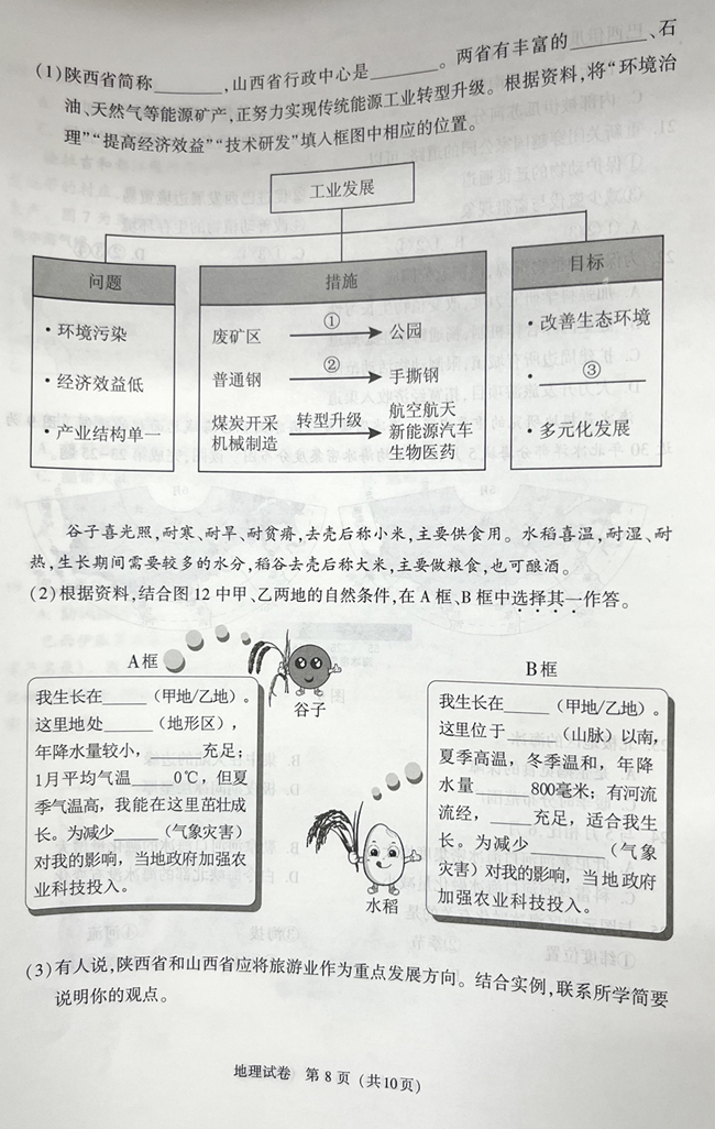 2024年北京中考地理試卷真題及答案解析