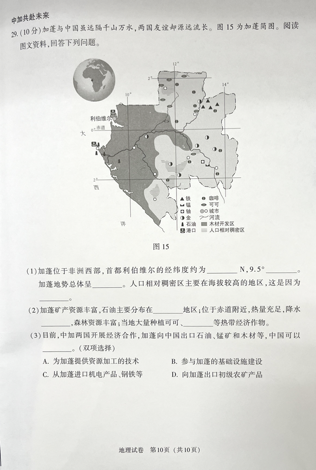 2024年北京中考地理試卷真題及答案解析