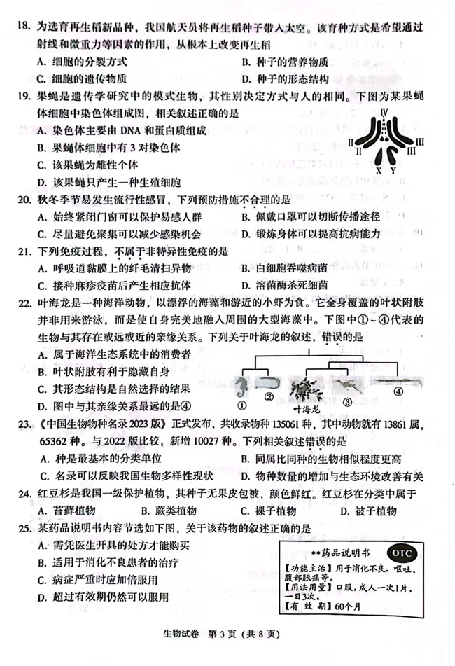 2024年北京中考生物試卷真題及答案解析