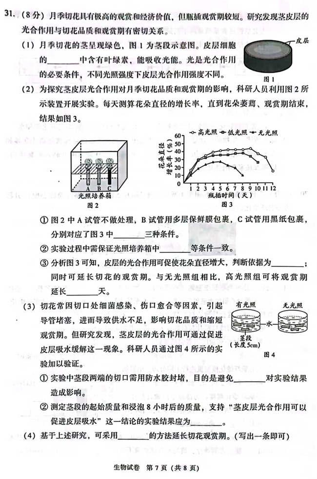 2024年北京中考生物試卷真題及答案解析