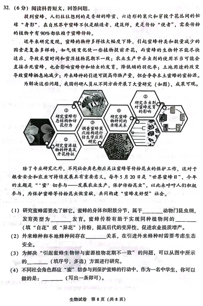 2024年北京中考生物試卷真題及答案解析