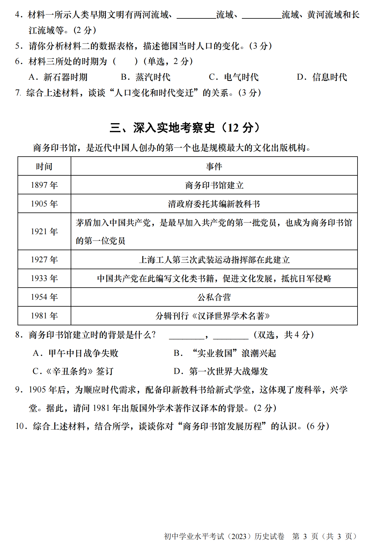 2024年上海中考歷史試卷真題及答案解析