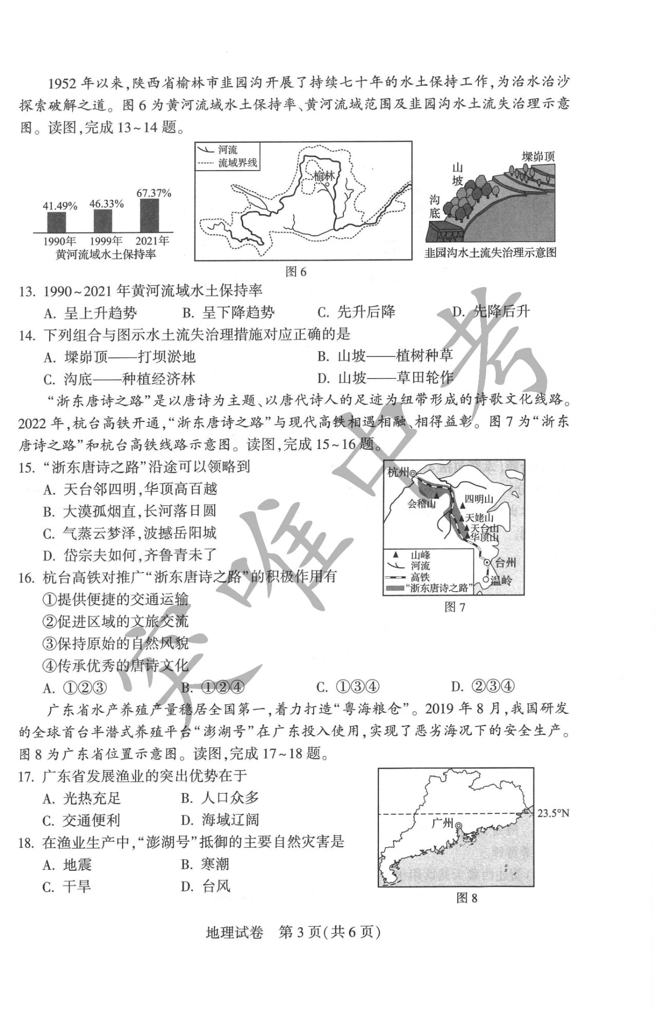 2024年河南中考地理試卷真題及答案解析
