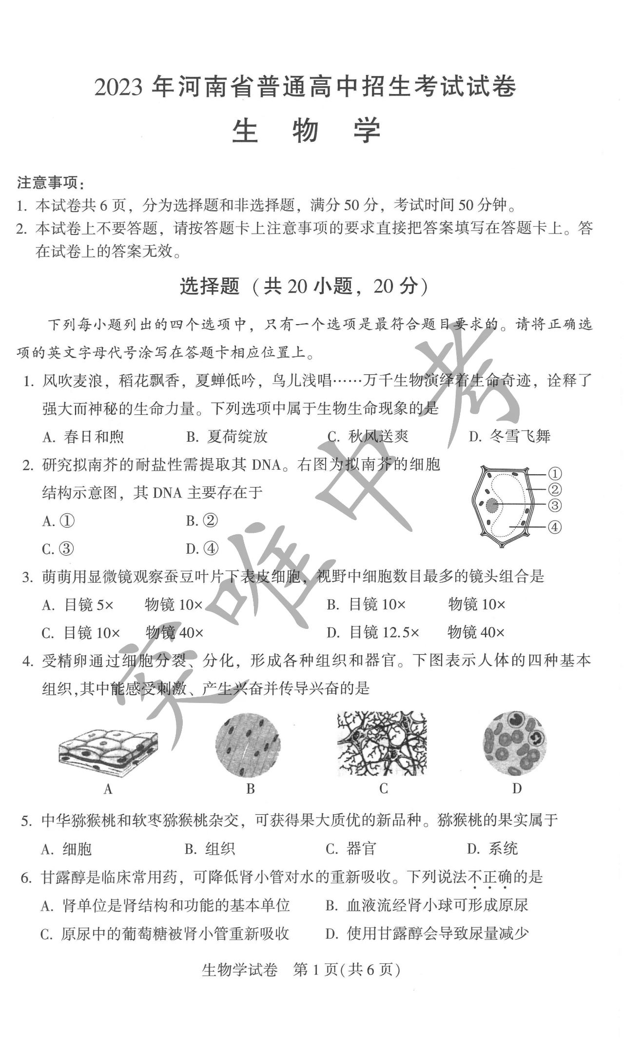 2024年河南中考生物試卷真題及答案解析