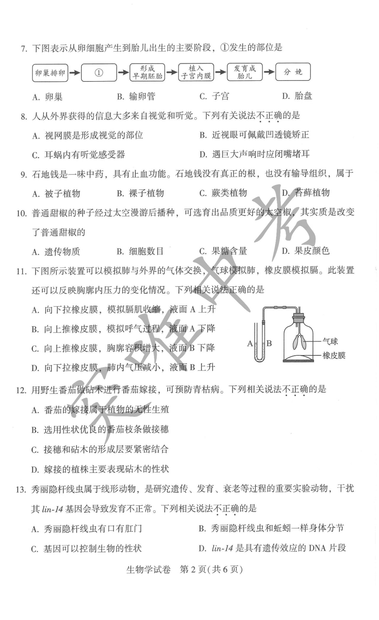 2024年河南中考生物試卷真題及答案解析