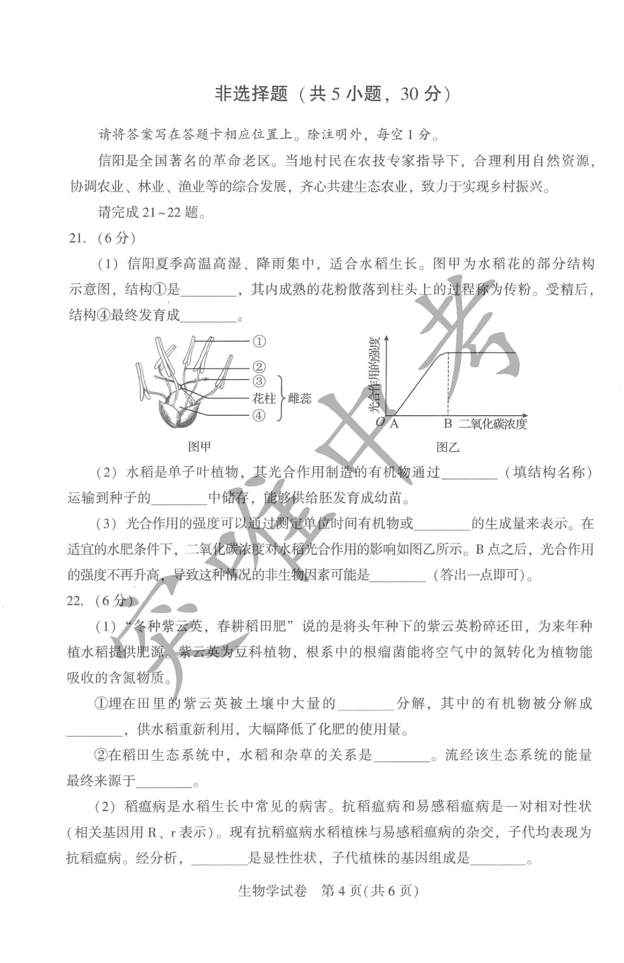2024年河南中考生物試卷真題及答案解析