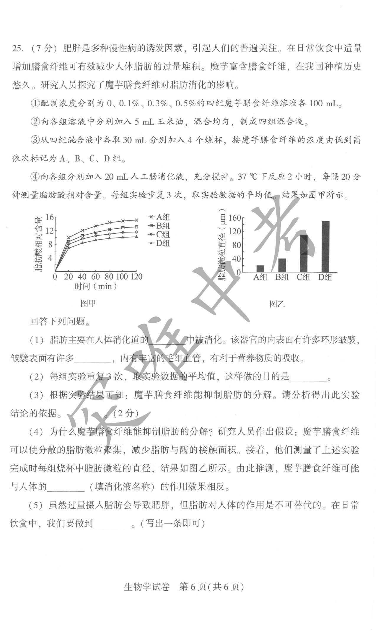 2024年河南中考生物試卷真題及答案解析