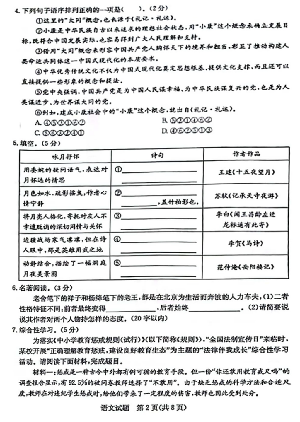2024年東營中考語文試卷真題及答案解析