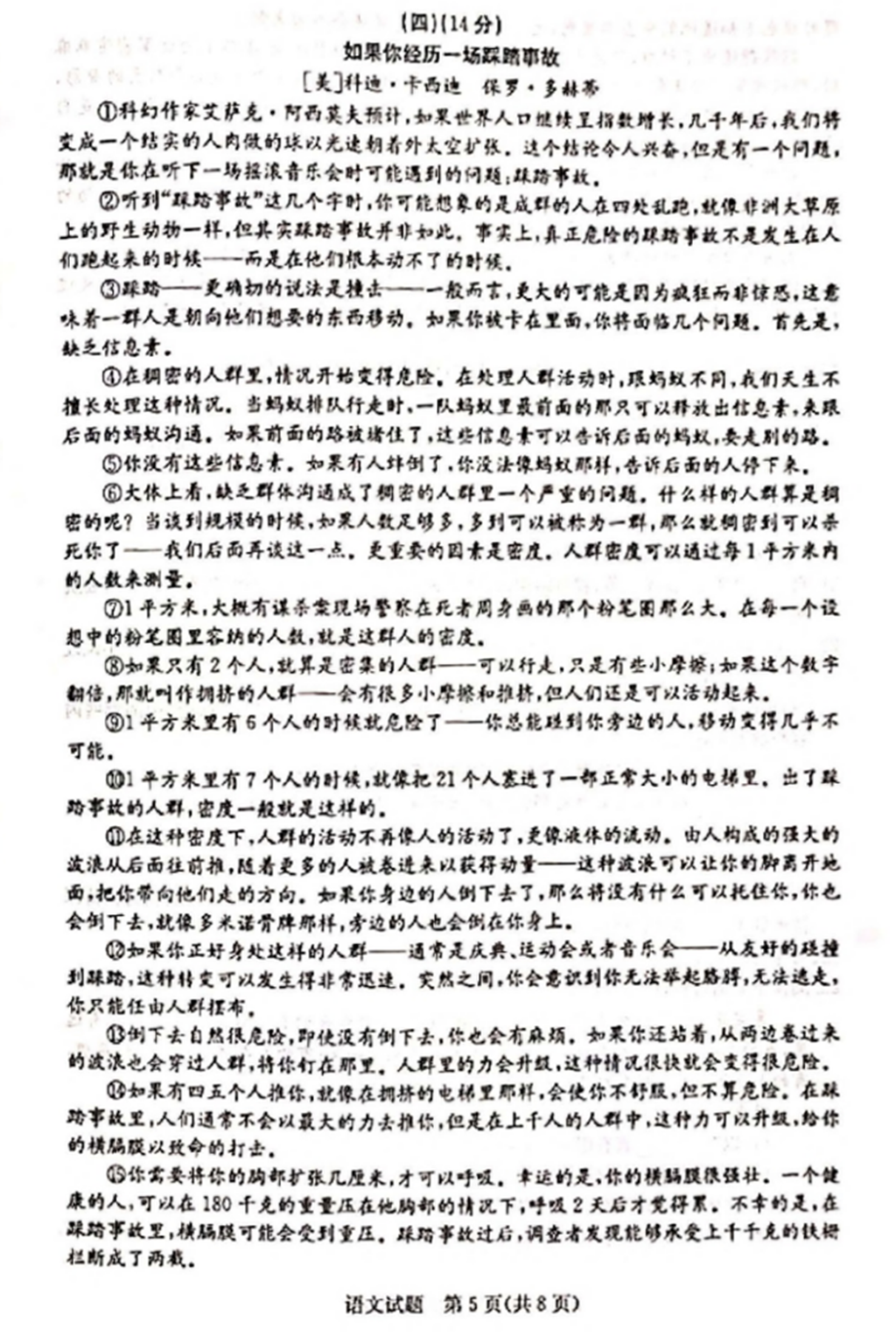 2024年東營中考語文試卷真題及答案解析