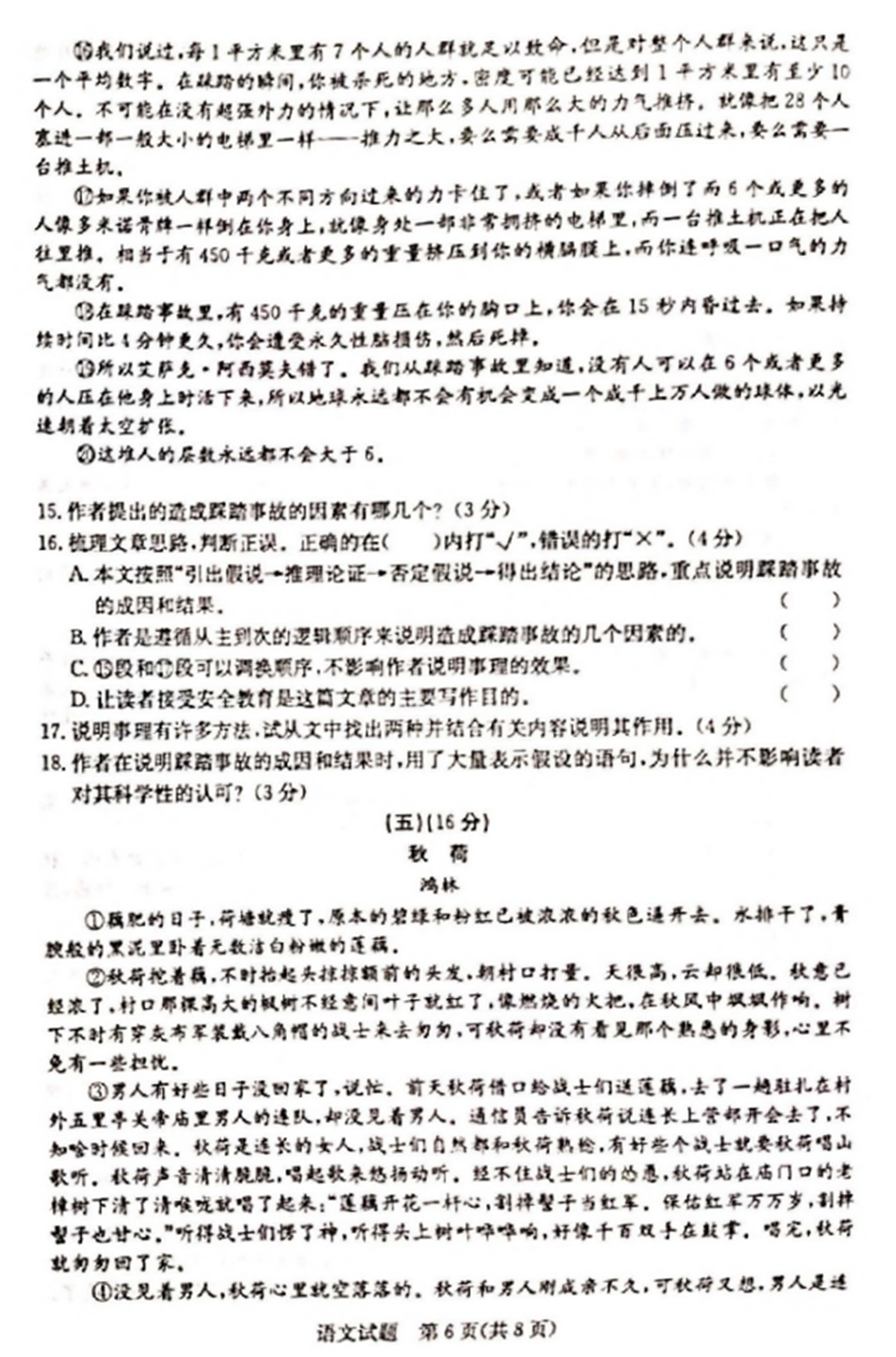 2024年東營中考語文試卷真題及答案解析