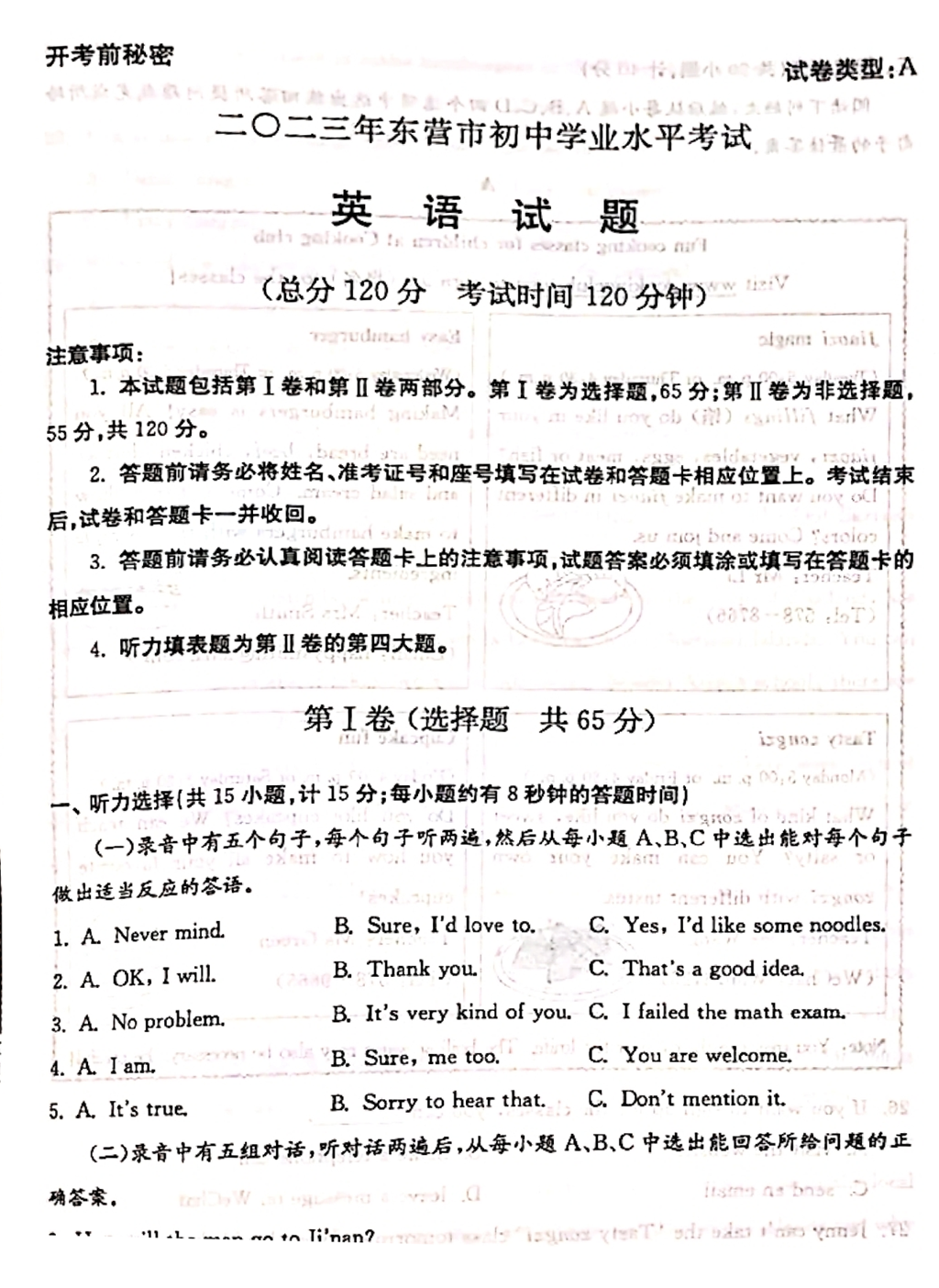 2024年東營中考英語試卷真題及答案解析