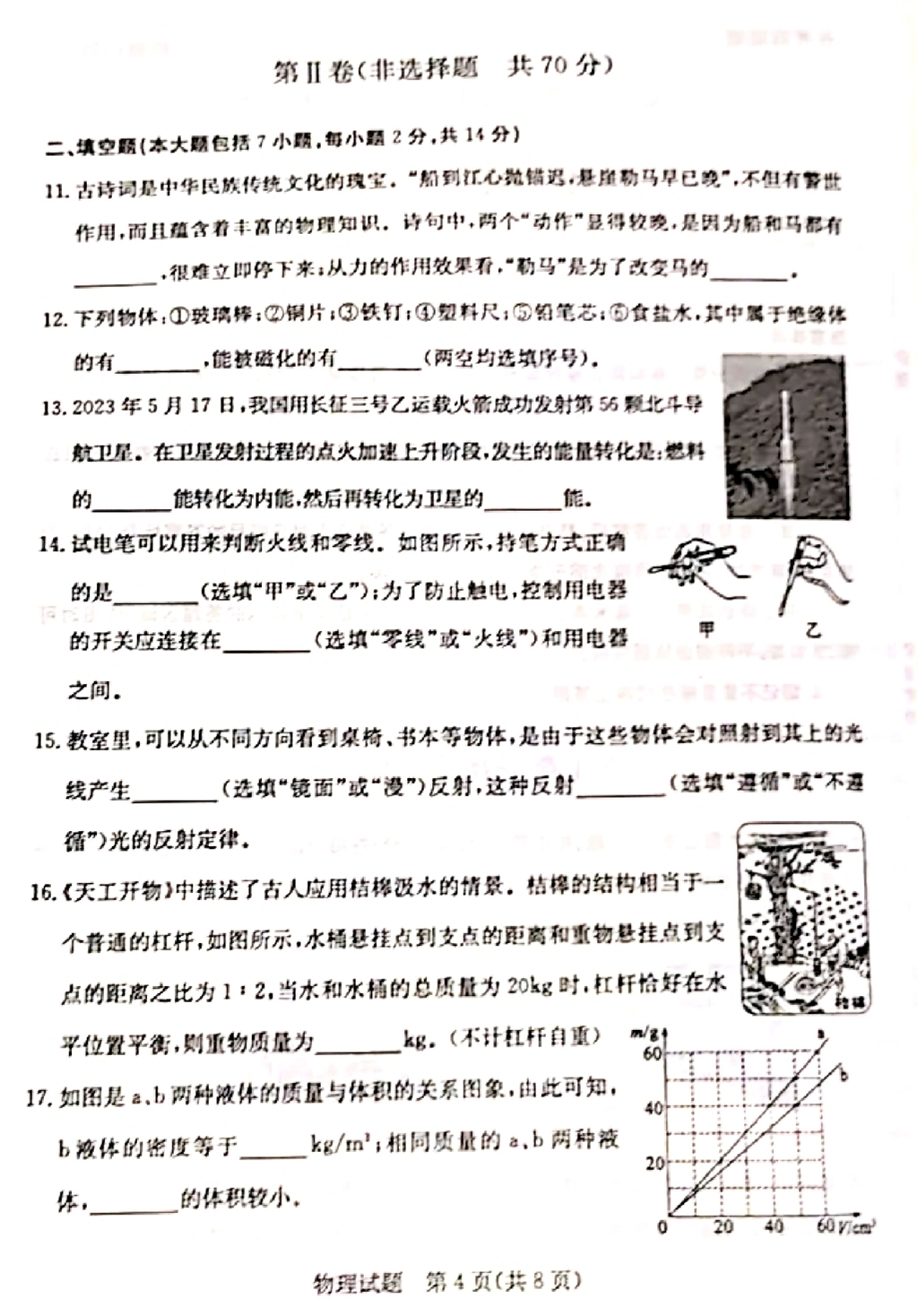 2024年?yáng)|營(yíng)中考物理試卷真題及答案解析