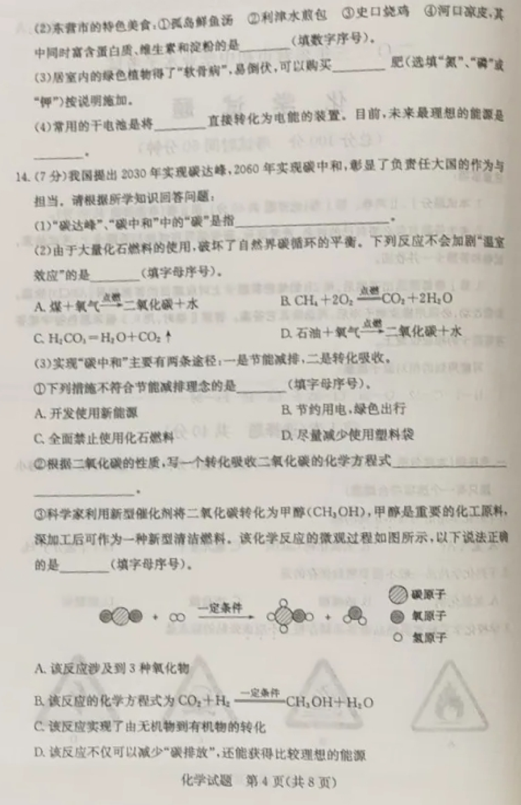 2024年東營中考化學(xué)試卷真題及答案解析