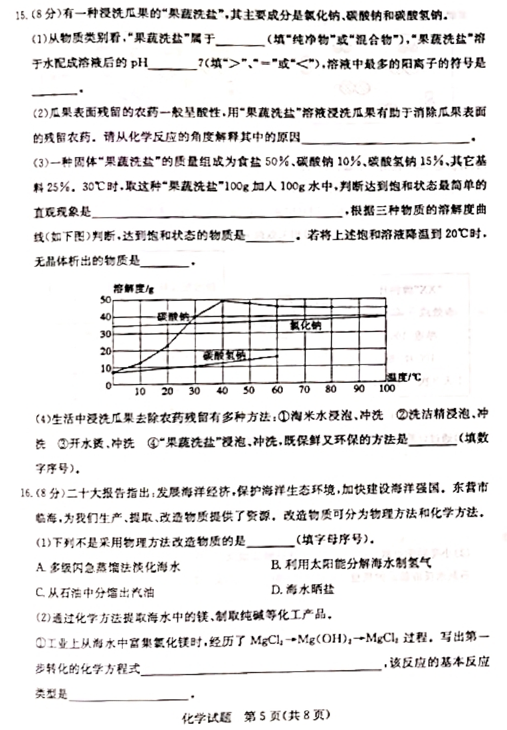 2024年東營中考化學(xué)試卷真題及答案解析