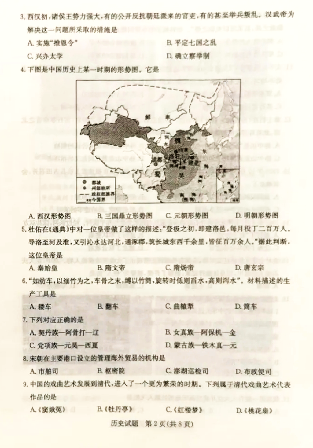 2024年?yáng)|營(yíng)中考?xì)v史試卷真題及答案解析