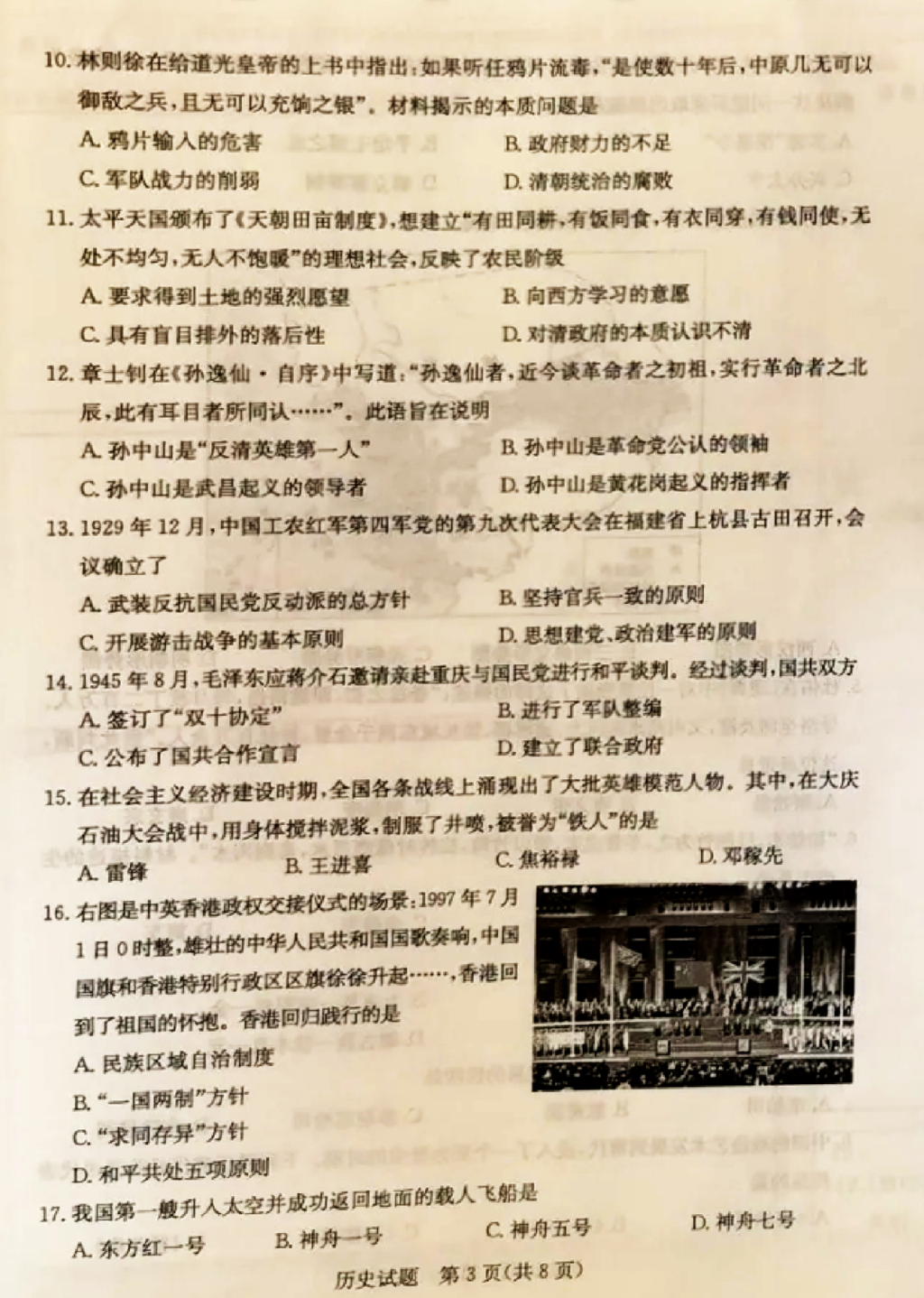 2024年?yáng)|營(yíng)中考?xì)v史試卷真題及答案解析