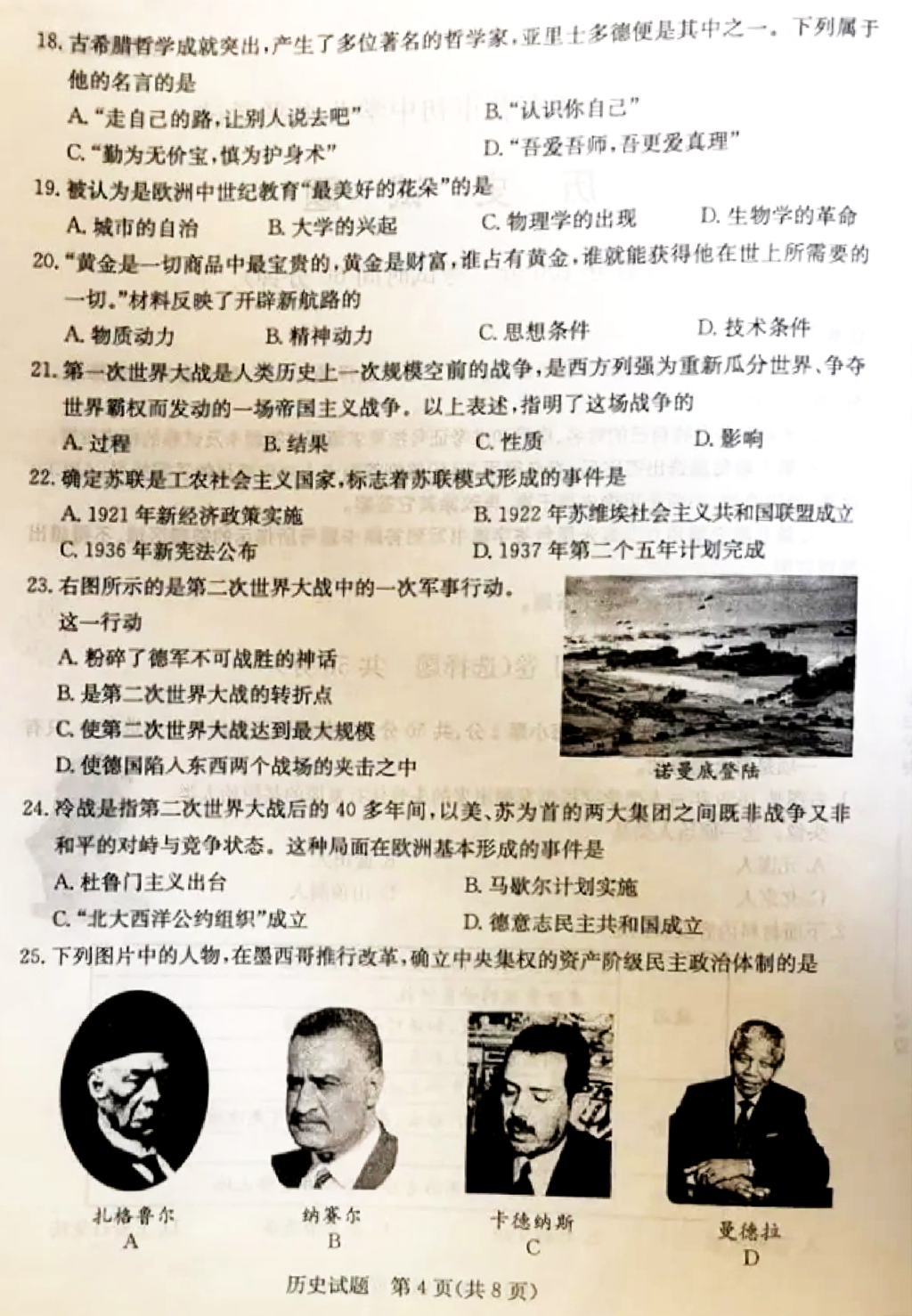 2024年?yáng)|營(yíng)中考?xì)v史試卷真題及答案解析