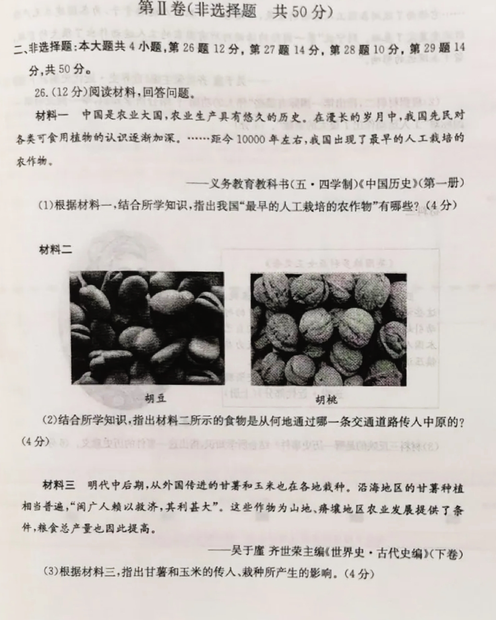 2024年?yáng)|營(yíng)中考?xì)v史試卷真題及答案解析