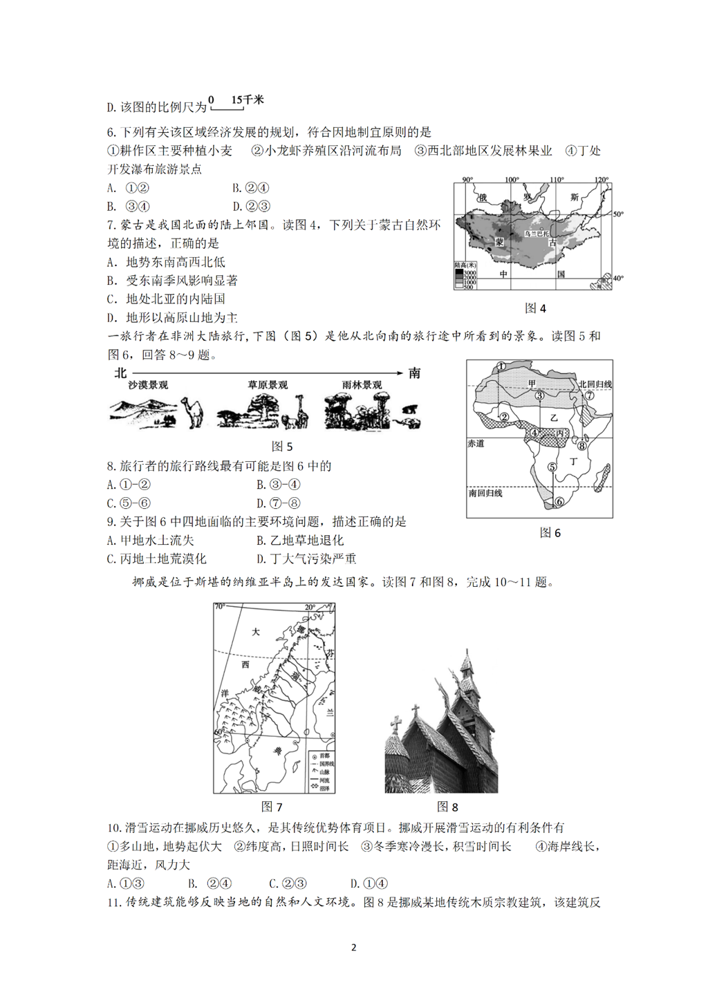2024年東營中考地理試卷真題及答案解析