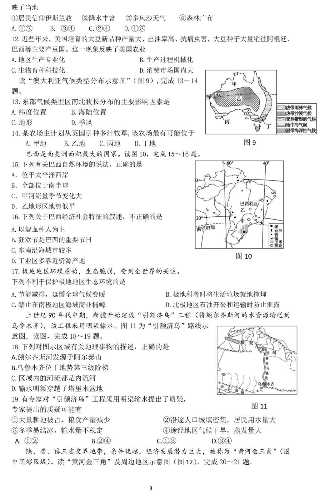2024年東營中考地理試卷真題及答案解析