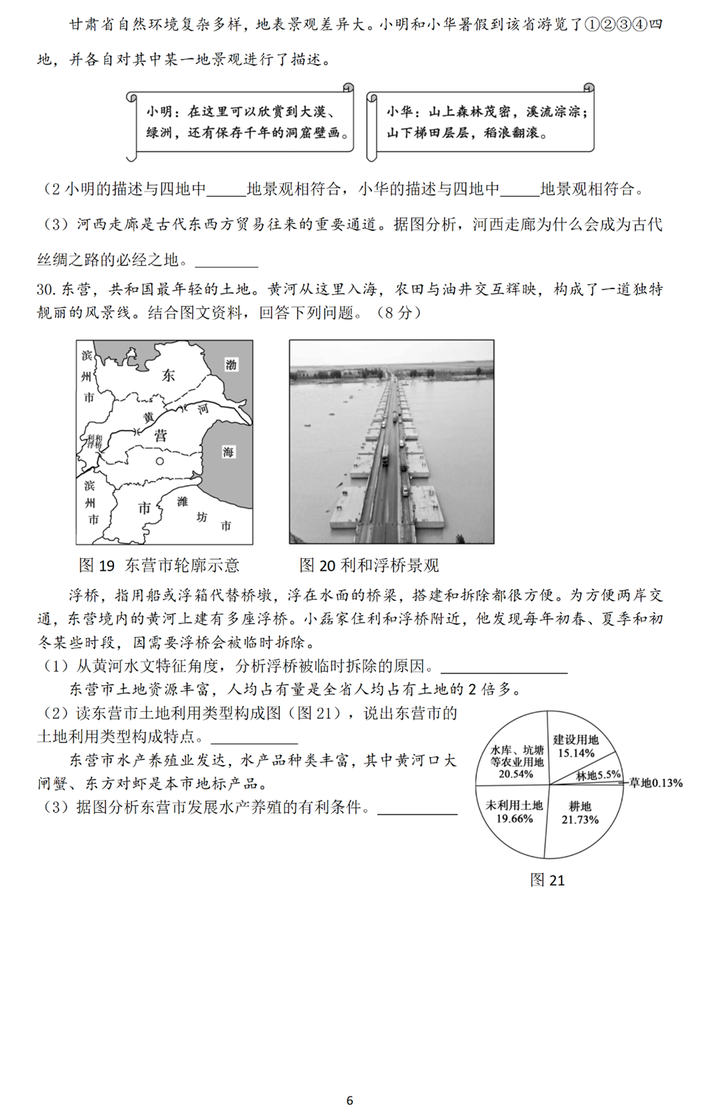 2024年東營中考地理試卷真題及答案解析