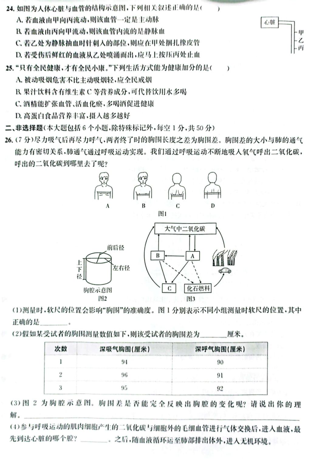 2024年東營中考生物試卷真題及答案解析