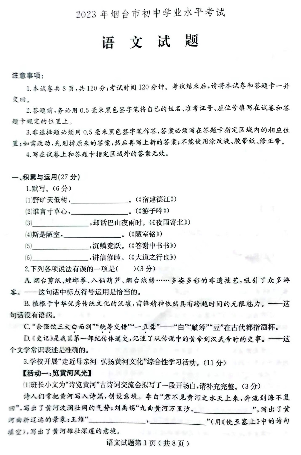 2024年煙臺(tái)中考語文試卷真題及答案解析