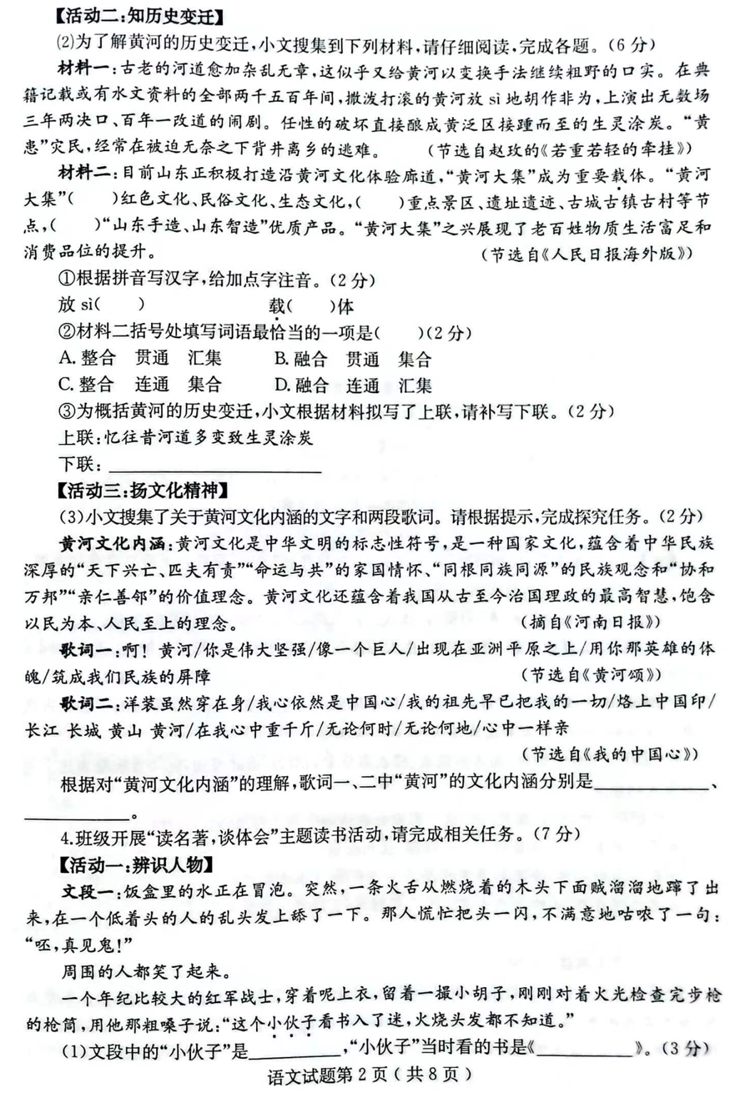 2024年煙臺(tái)中考語文試卷真題及答案解析